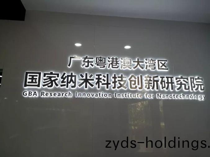 廣東(dong)粵(yue)港澳(ao)大(da)灣區(qu)國傢納米(mi)科技研究院(yuan)冷庫(ku)
